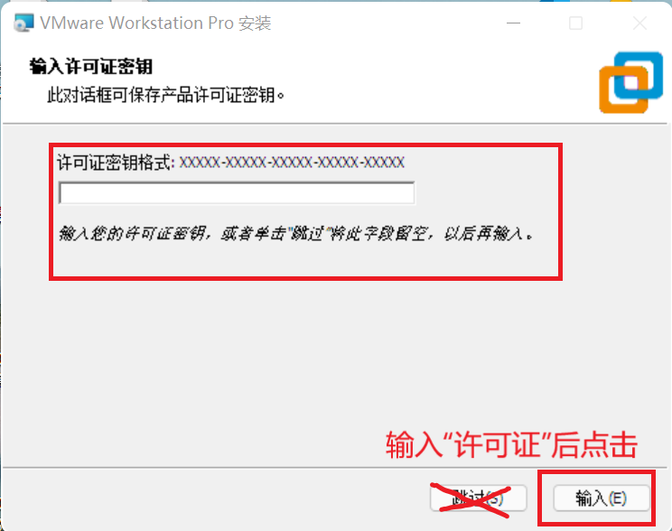 输入下面↓的任意一个许可证,点击“输入”,不要点“跳过”